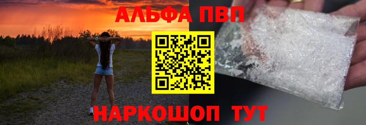 Alpha-PVP Crystall  A PVP мука  Вход с VPN  Полысаево 
