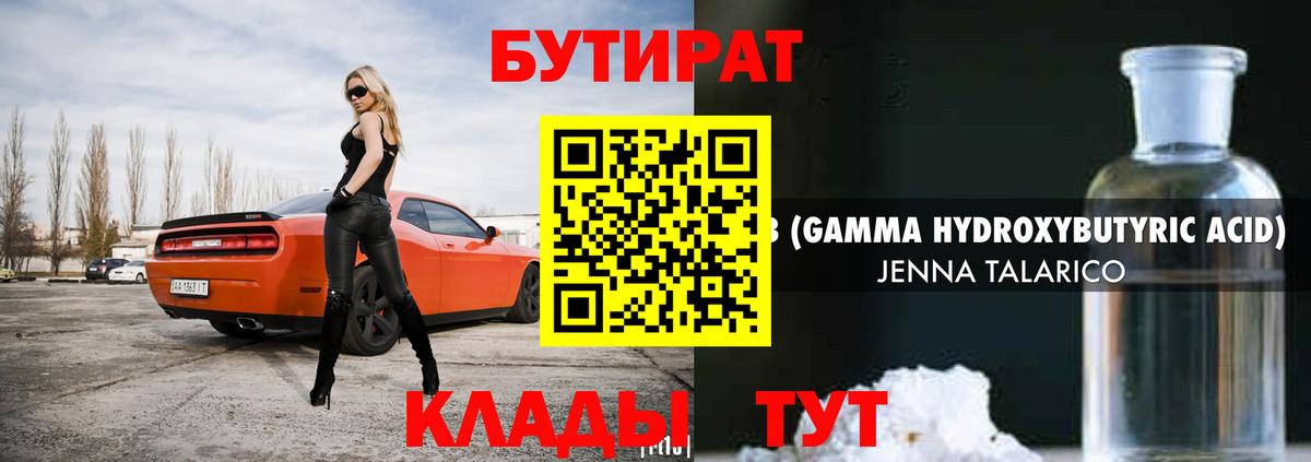 Бутират бутик  Полысаево 