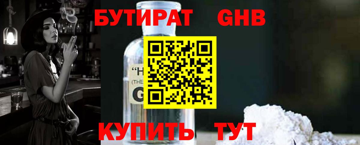 Бутират вода Полысаево