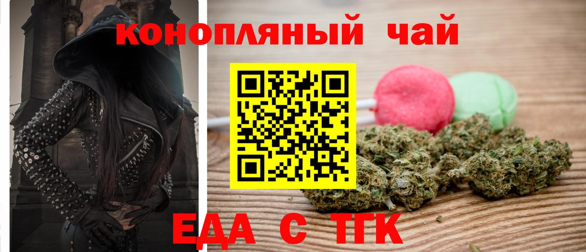 Еда ТГК марихуана Полысаево