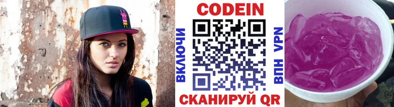 Codein Purple Drank  Полысаево 