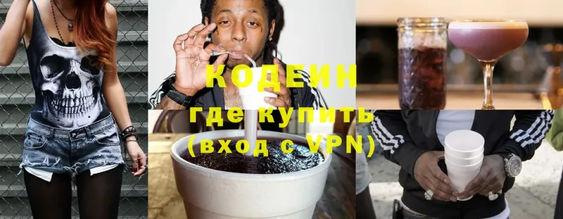 Кодеин Purple Drank Полысаево