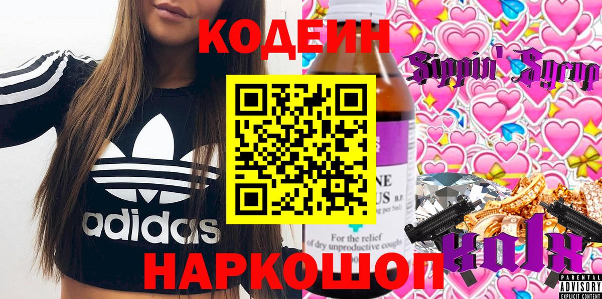 Кодеиновый сироп Lean Purple Drank Полысаево