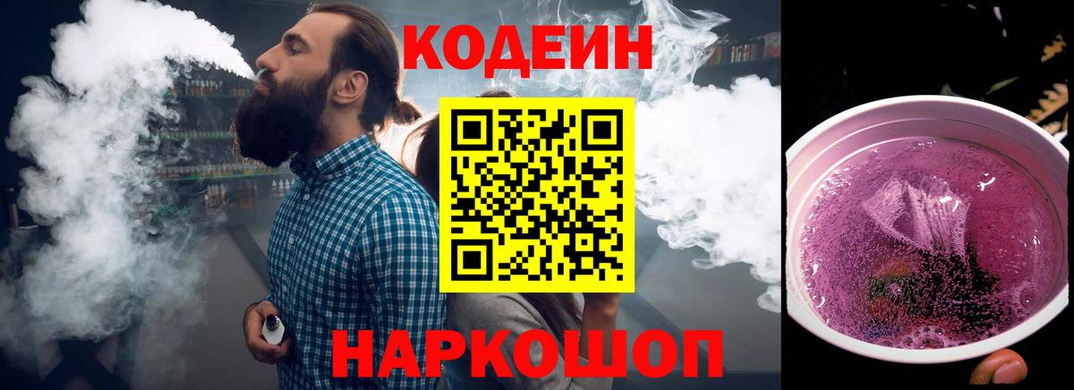 Кодеин напиток Lean (лин)  Кодеин напиток Lean (лин)  Полысаево 