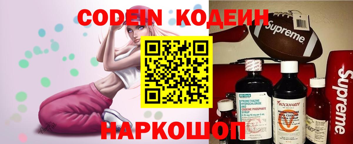 Кодеиновый сироп Lean напиток Lean (лин) Полысаево