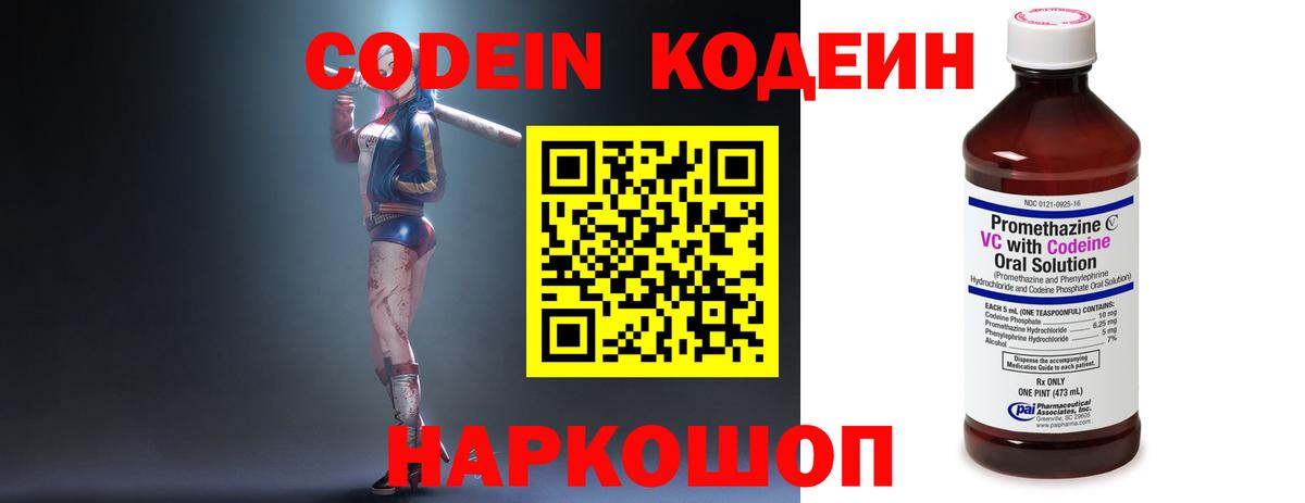 Кодеиновый сироп Lean напиток Lean (лин)  Кодеиновый сироп Lean Purple Drank  Вход с VPN  купить  сайты  Полысаево 