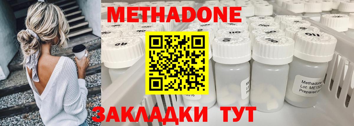МЕТАДОН methadone Полысаево