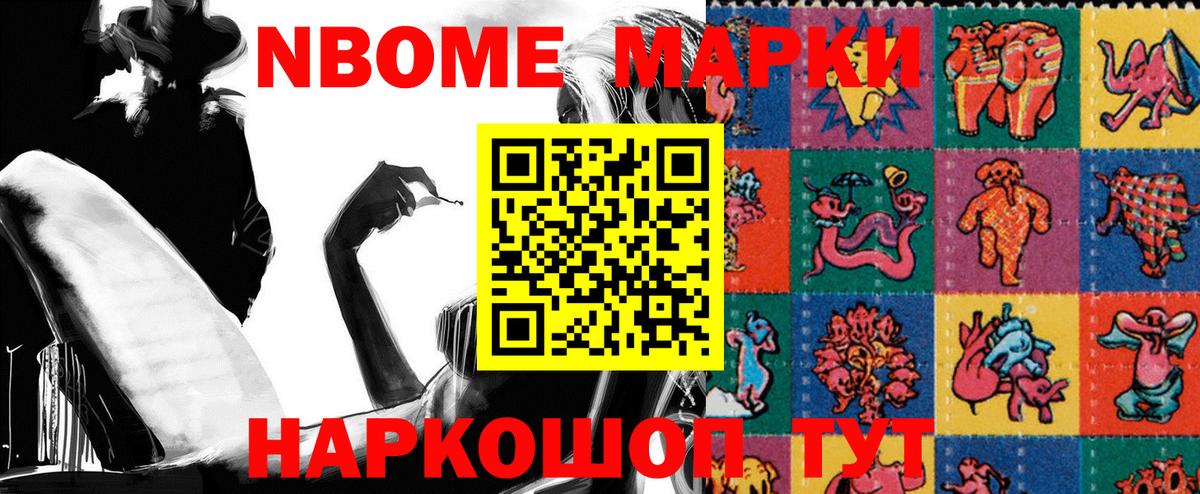 Полысаево  Марки N-bome 1500мкг  Вход с VPN 